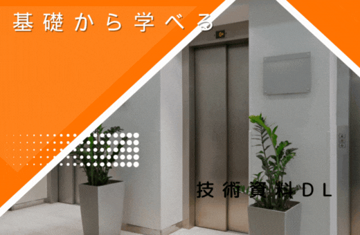 カタログ・技術資料