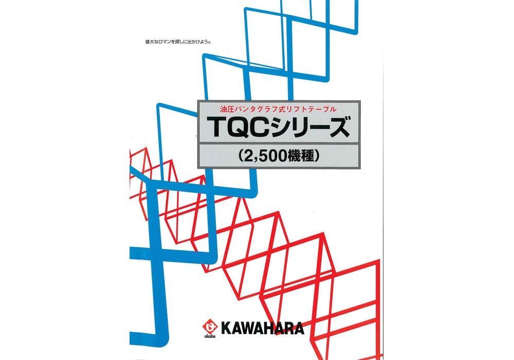 TQCシリーズ